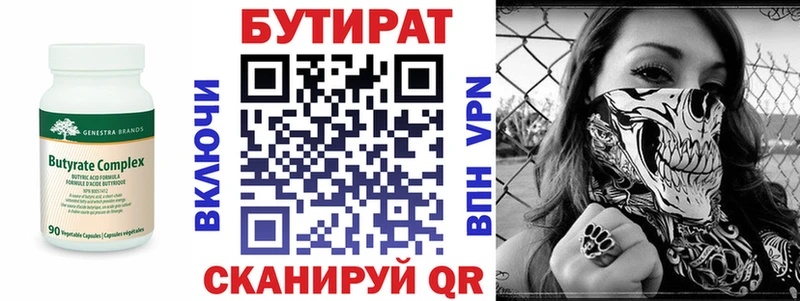 БУТИРАТ буратино Геленджик