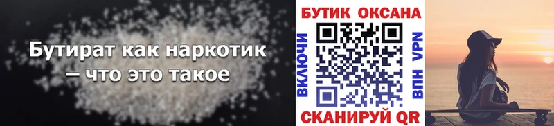 цена   ссылка на мегу   Бутират бутандиол  Геленджик 